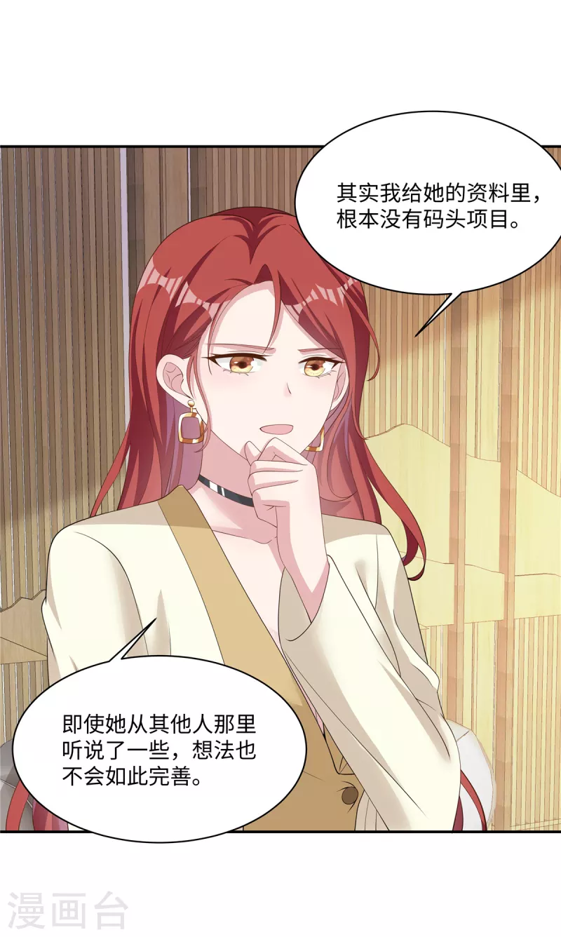 第33话 这是你做的饭？ 第8页