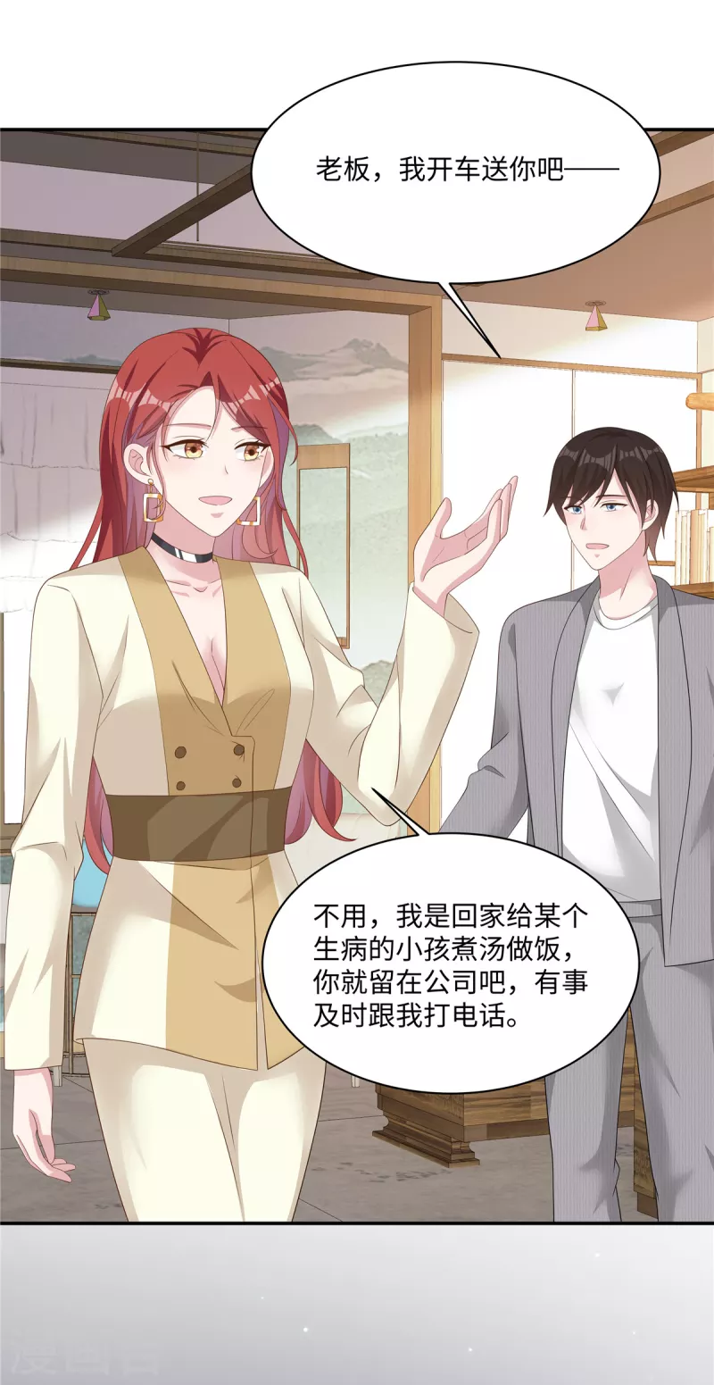 第33话 这是你做的饭？ 第14页