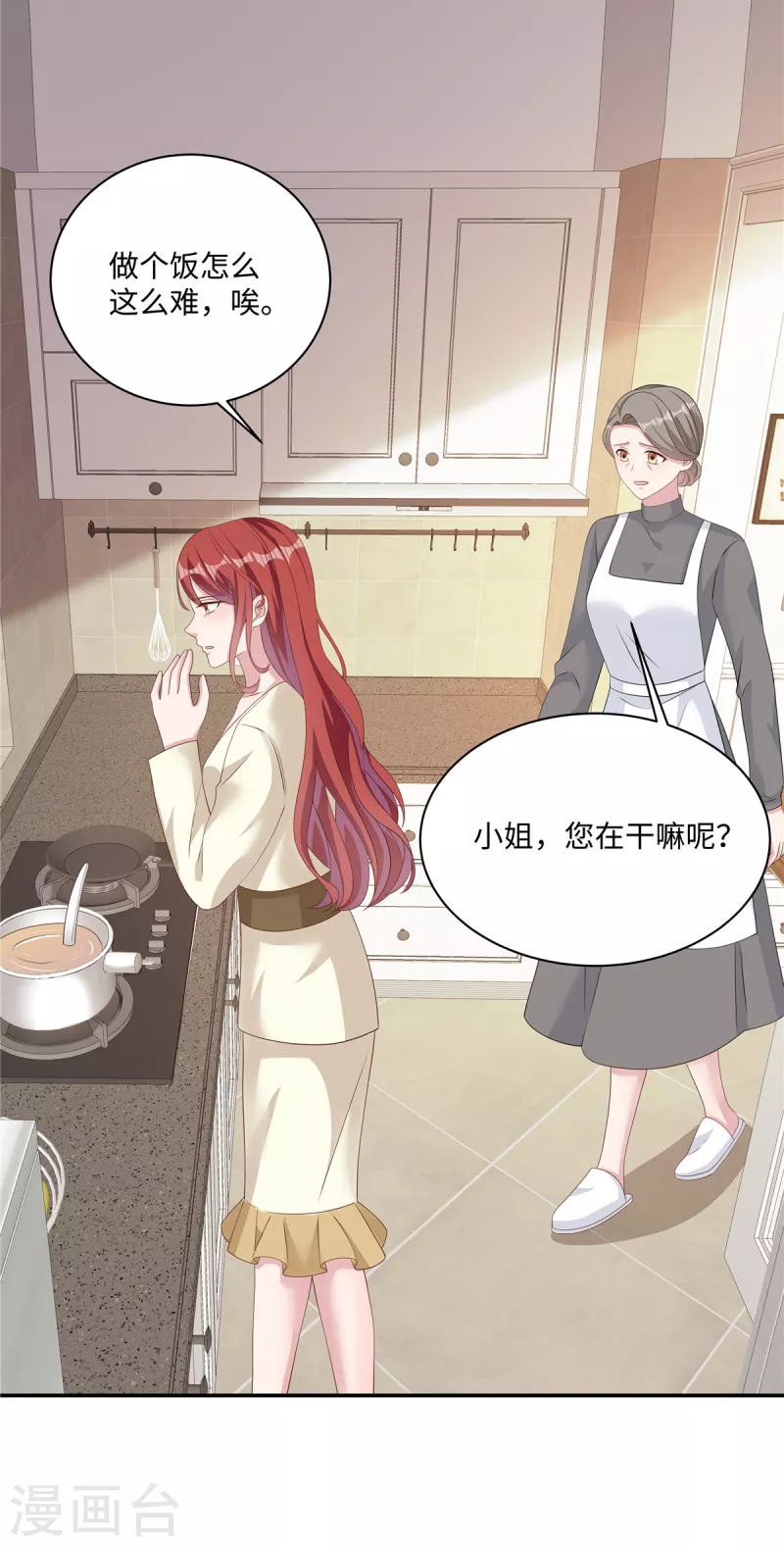 第33话 这是你做的饭？ 第16页