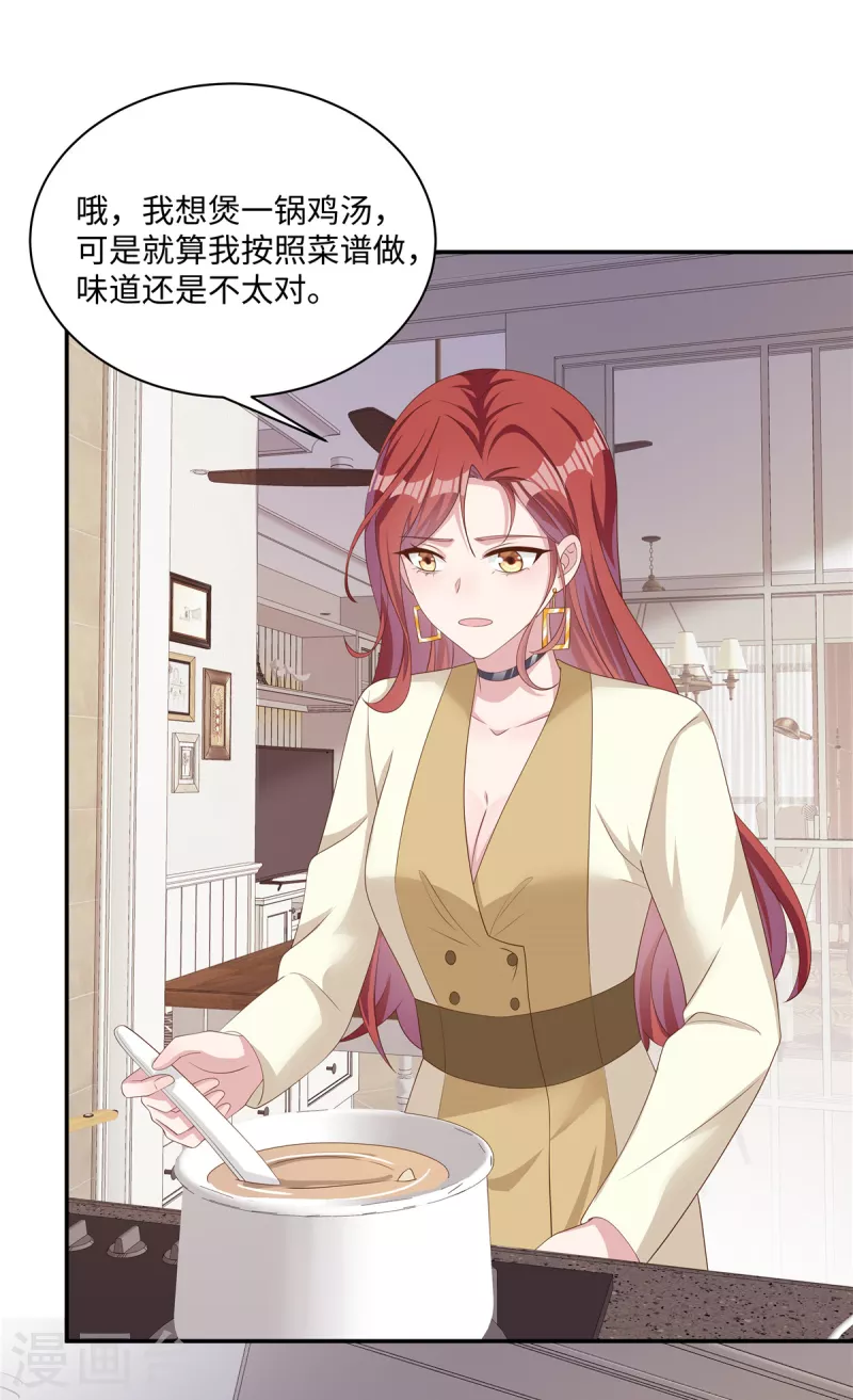 第33话 这是你做的饭？ 第17页