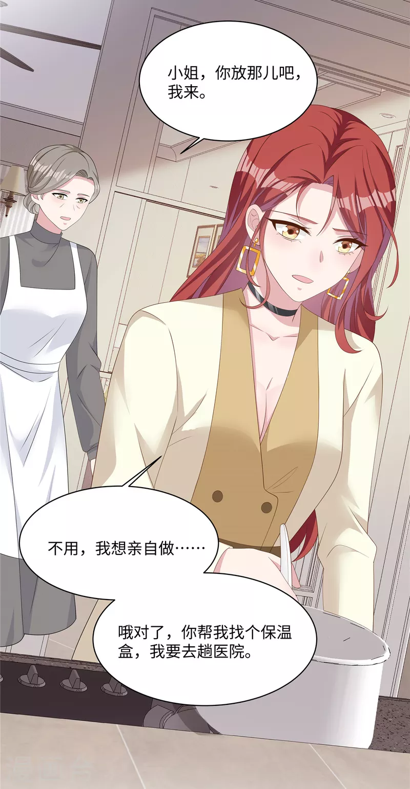 第33话 这是你做的饭？ 第18页