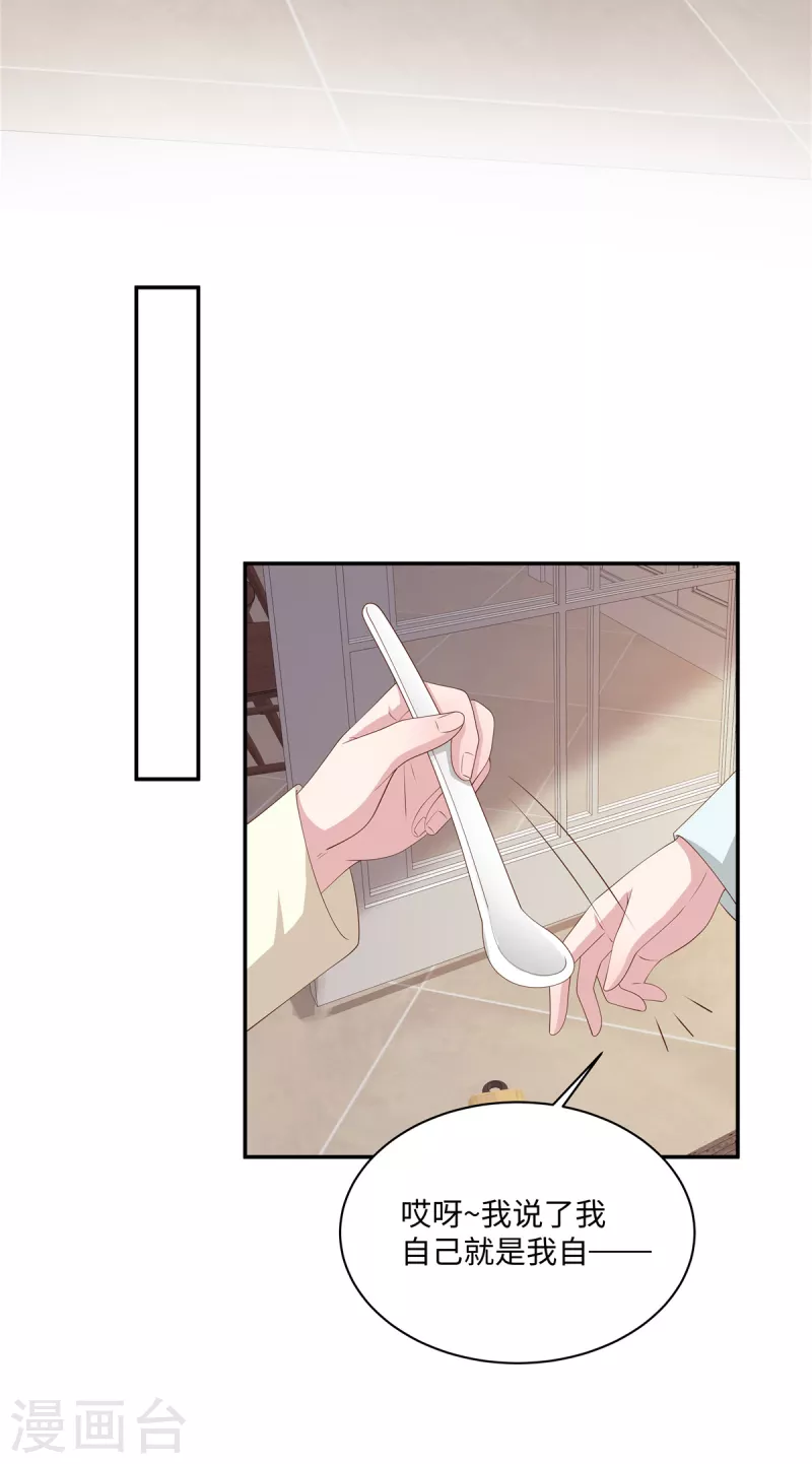 第33话 这是你做的饭？ 第19页