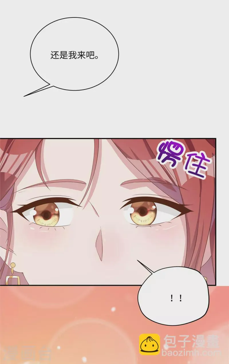 第33话 这是你做的饭？ 第20页