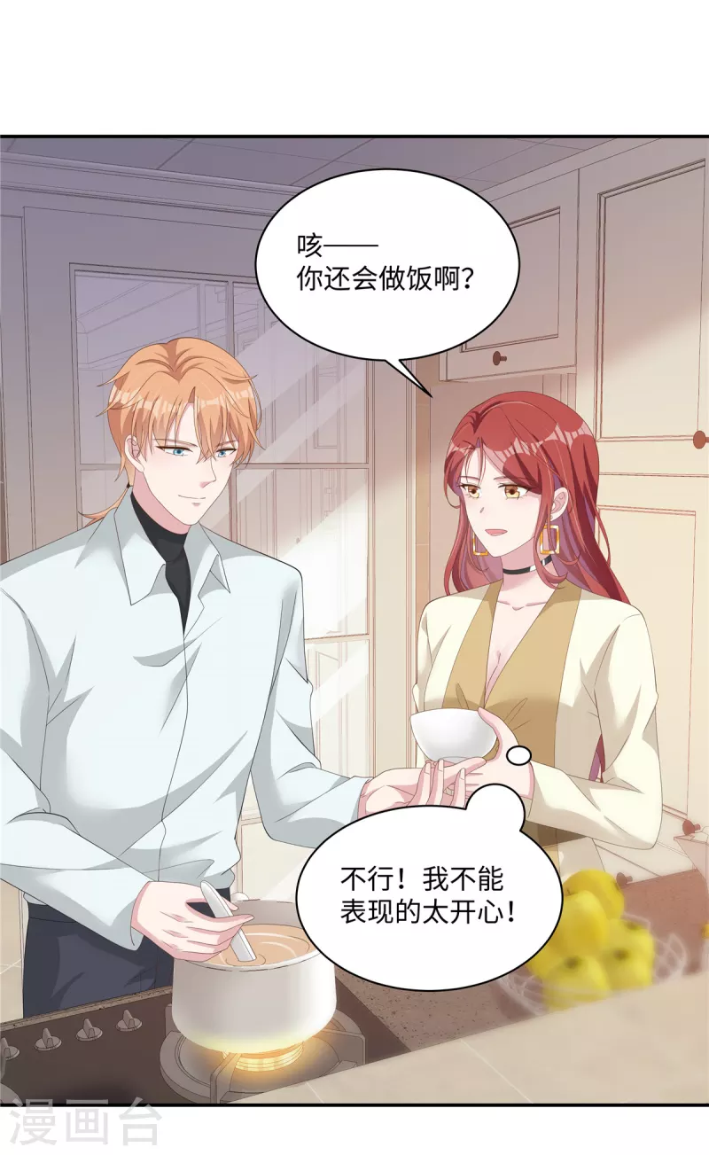 第33话 这是你做的饭？ 第22页