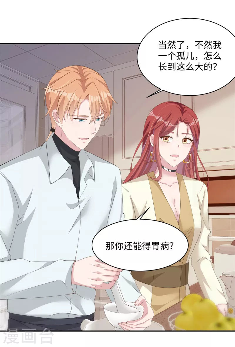 第33话 这是你做的饭？ 第23页
