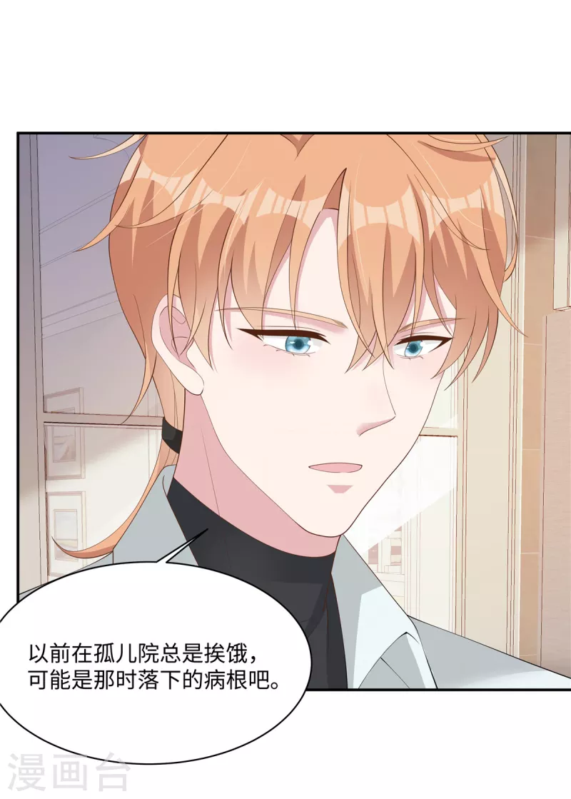第33话 这是你做的饭？ 第24页