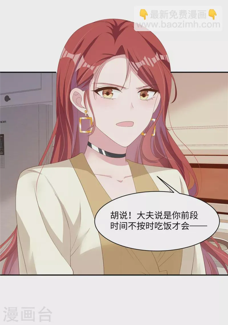 第33话 这是你做的饭？ 第25页