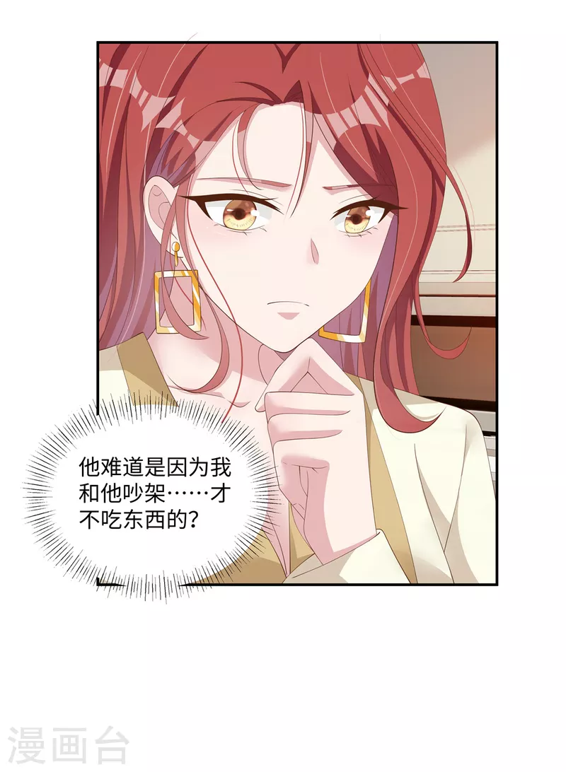 第33话 这是你做的饭？ 第26页