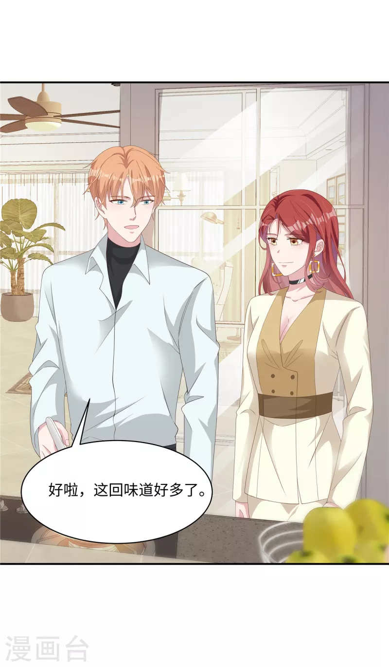 第33话 这是你做的饭？ 第27页