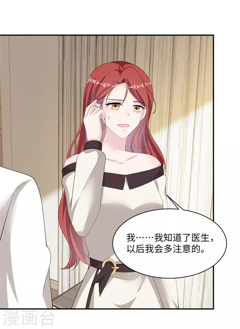 第32话 让我陪在你身边 第2页