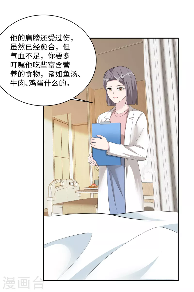 第32话 让我陪在你身边 第3页