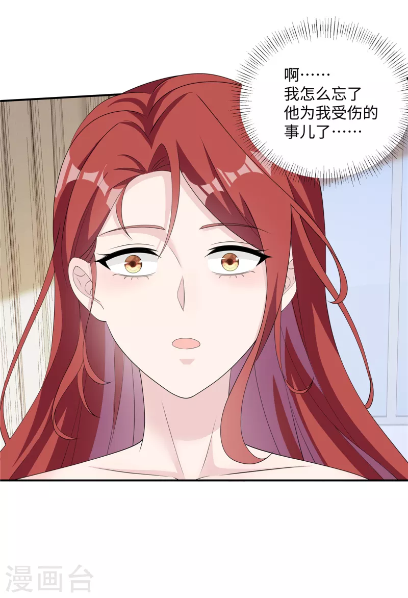 第32话 让我陪在你身边 第4页