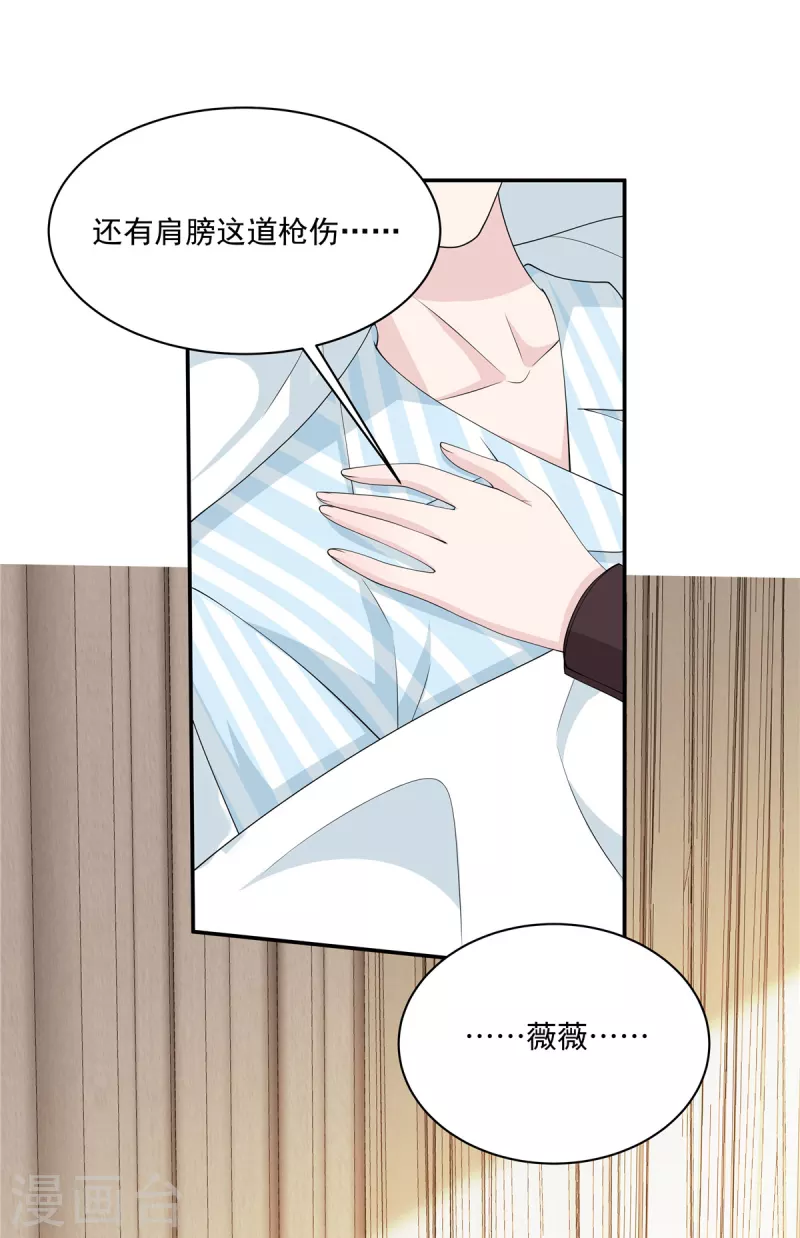 第32话 让我陪在你身边 第6页