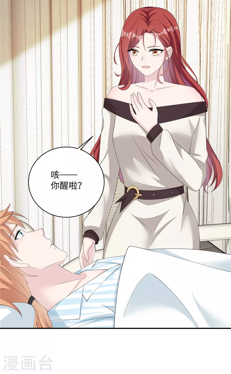 第32话 让我陪在你身边 第7页