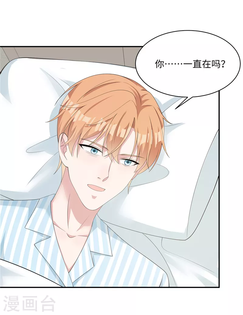 第32话 让我陪在你身边 第8页