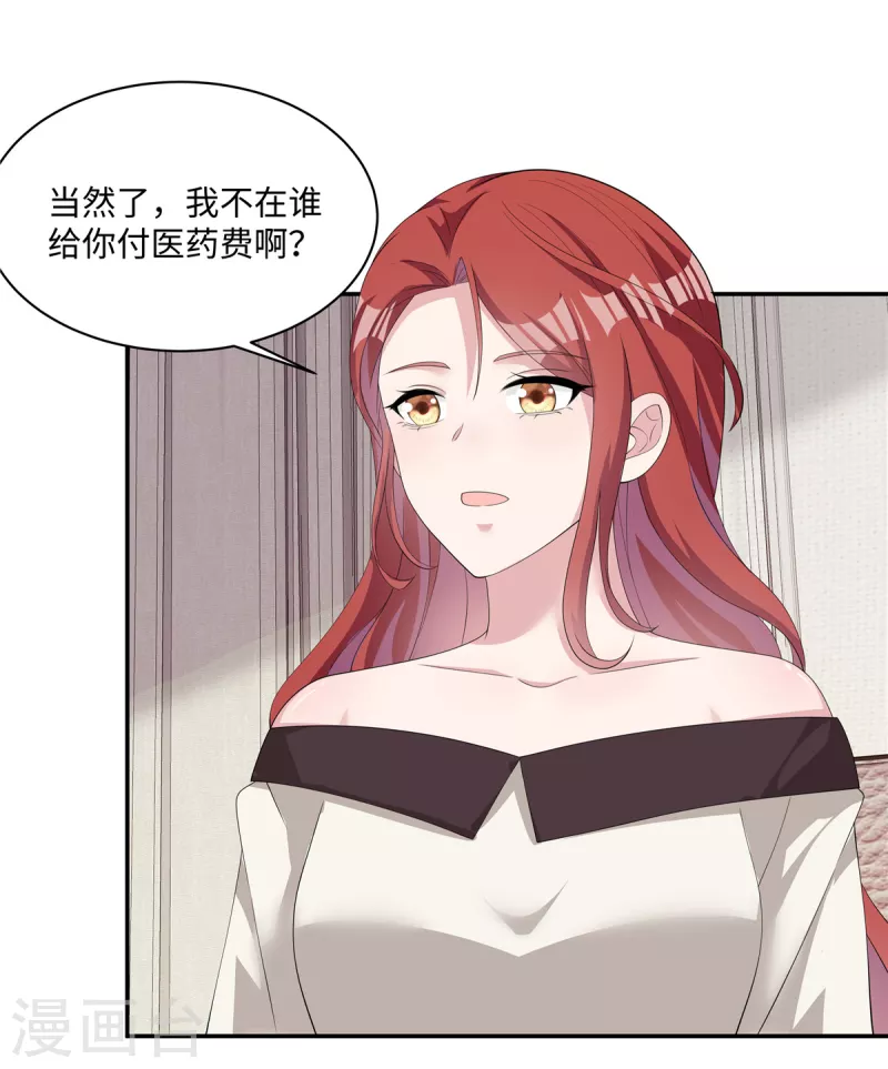 第32话 让我陪在你身边 第9页