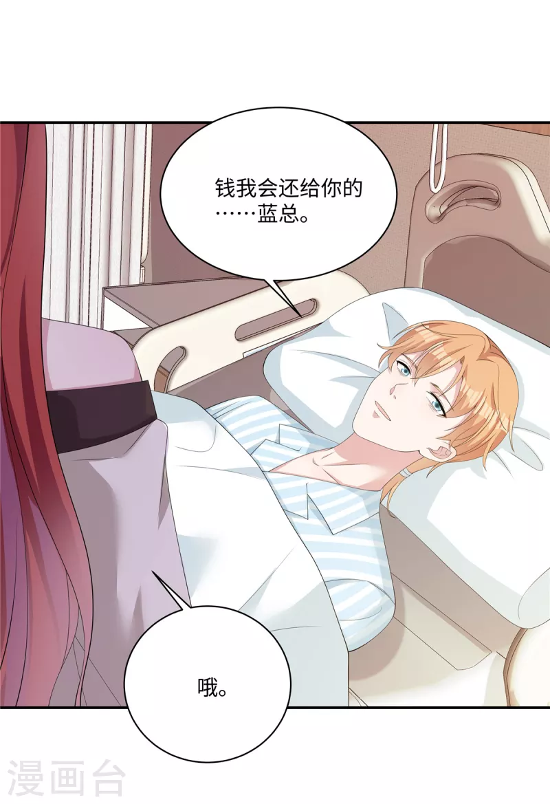 第32话 让我陪在你身边 第10页