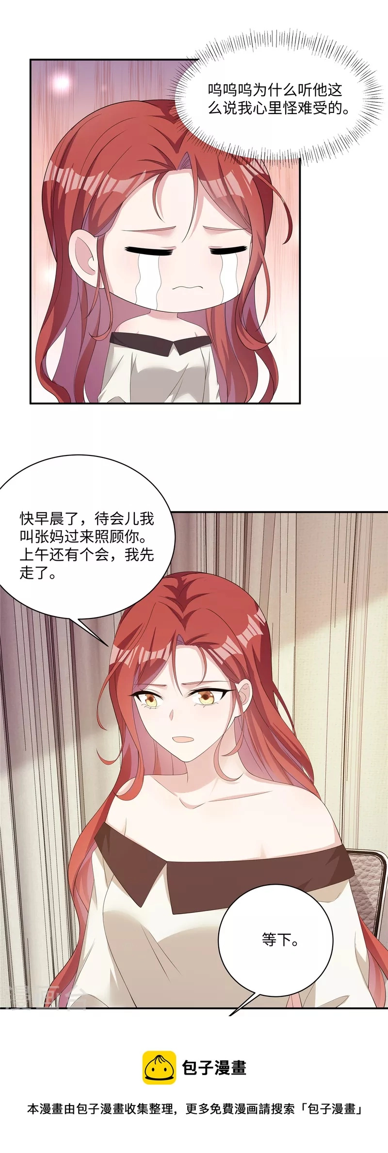 第32话 让我陪在你身边 第11页