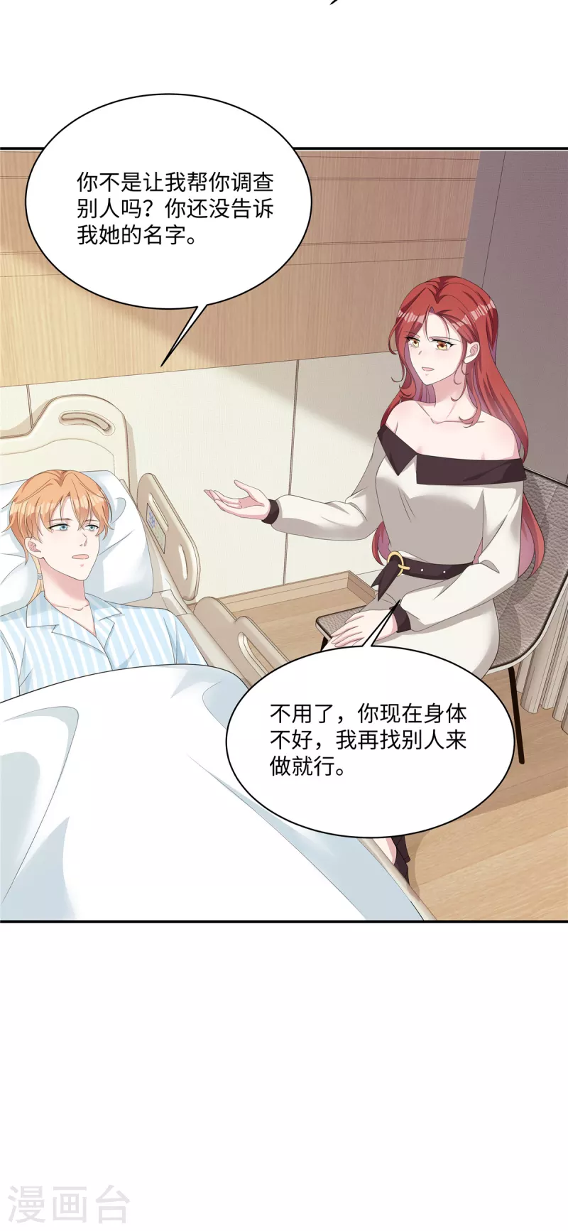第32话 让我陪在你身边 第12页