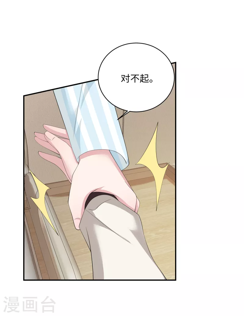第32话 让我陪在你身边 第14页