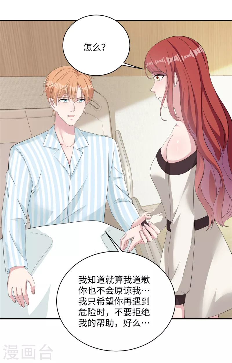 第32话 让我陪在你身边 第15页