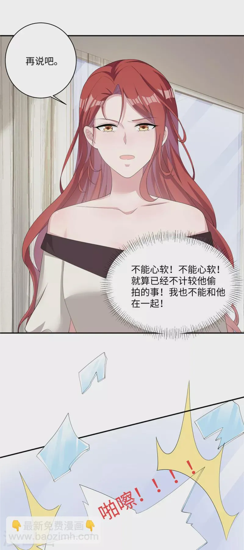 第32话 让我陪在你身边 第16页