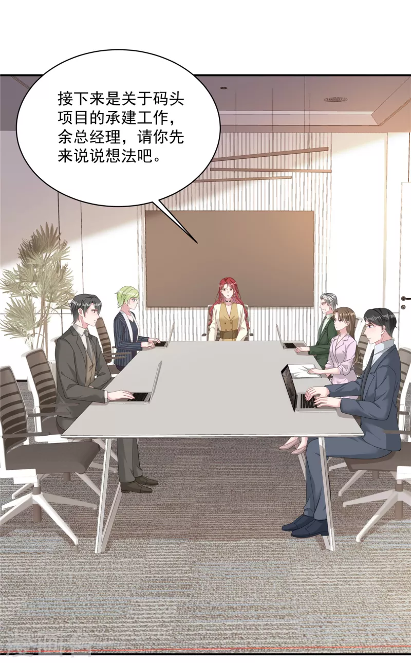 第32话 让我陪在你身边 第23页