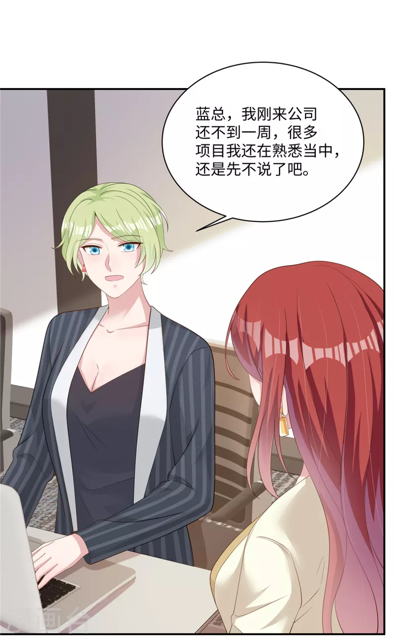 第32话 让我陪在你身边 第24页