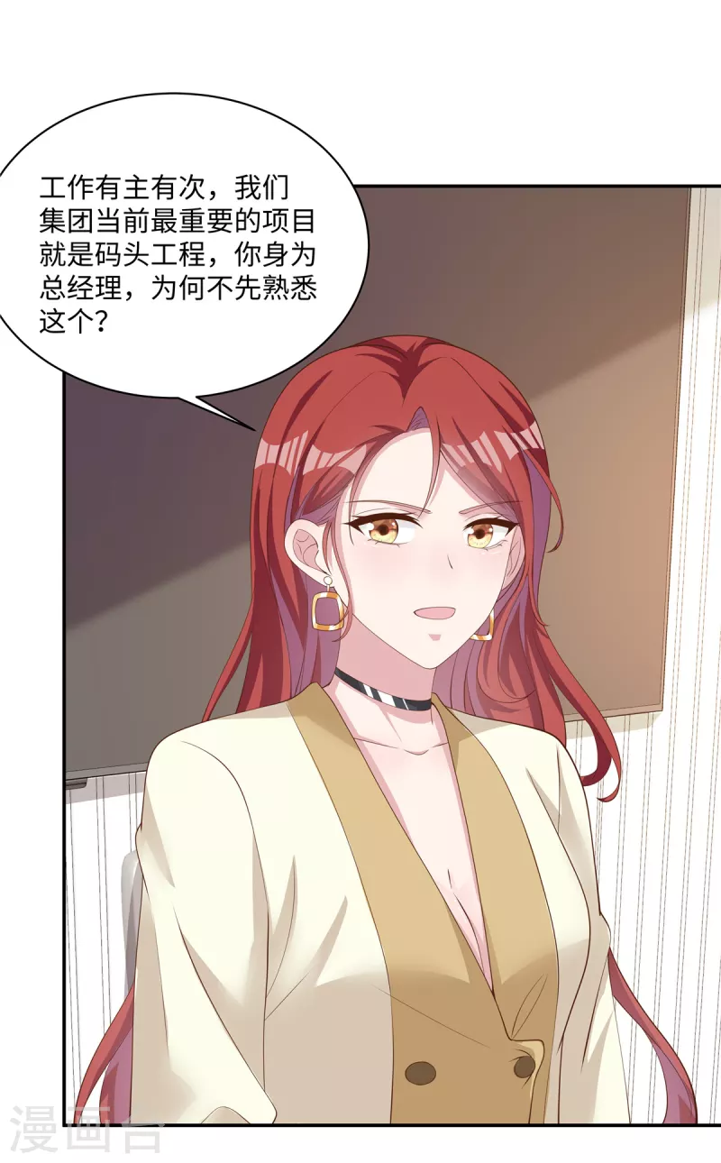 第32话 让我陪在你身边 第25页