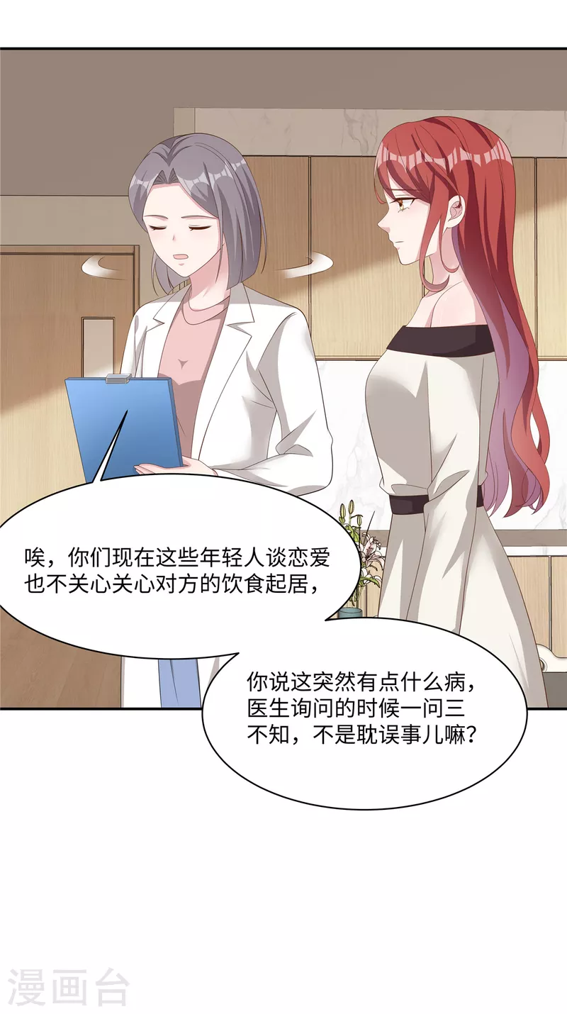 第31话 突然昏倒 第25页