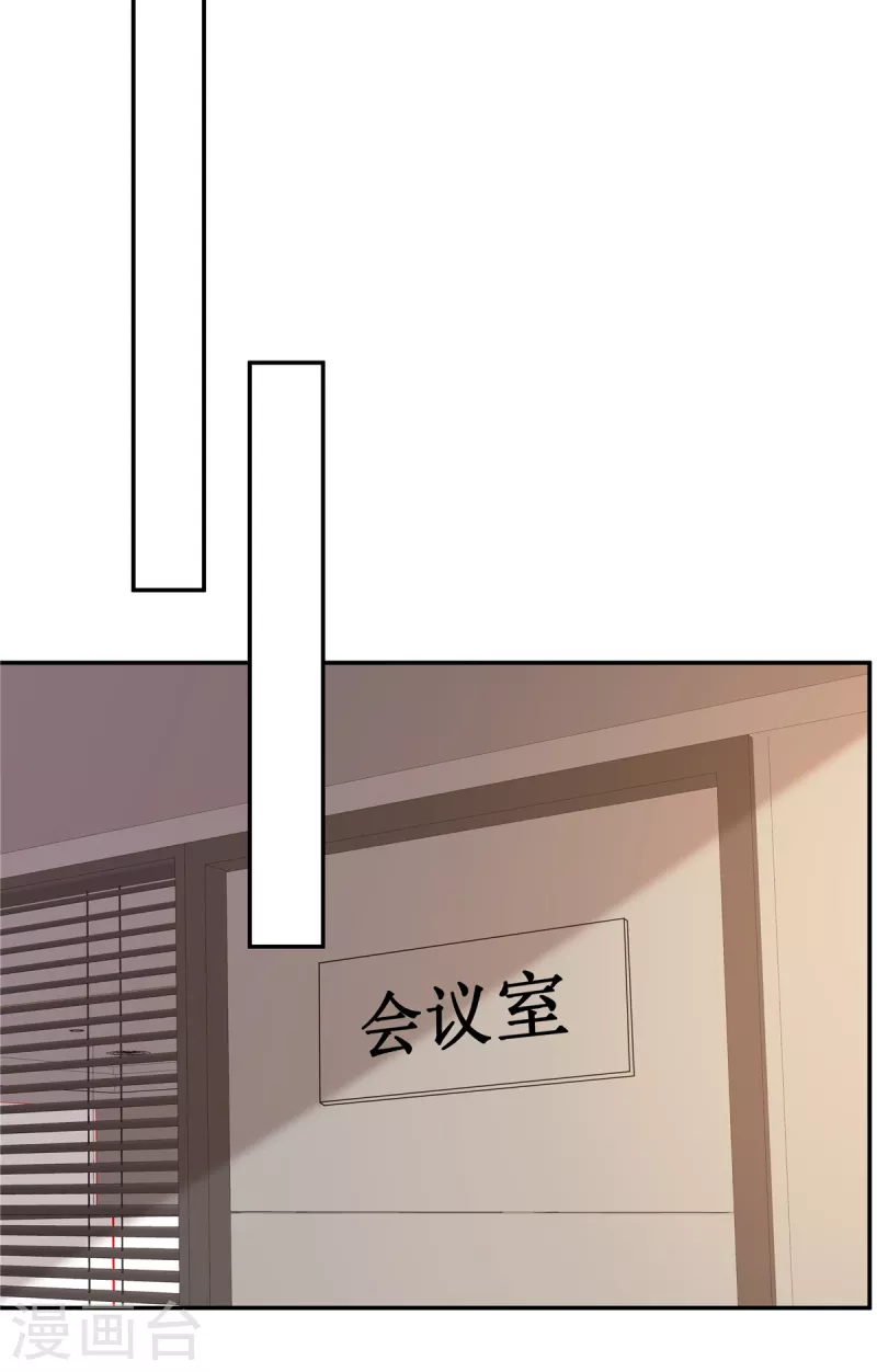 第30话 新来的总经理 第4页