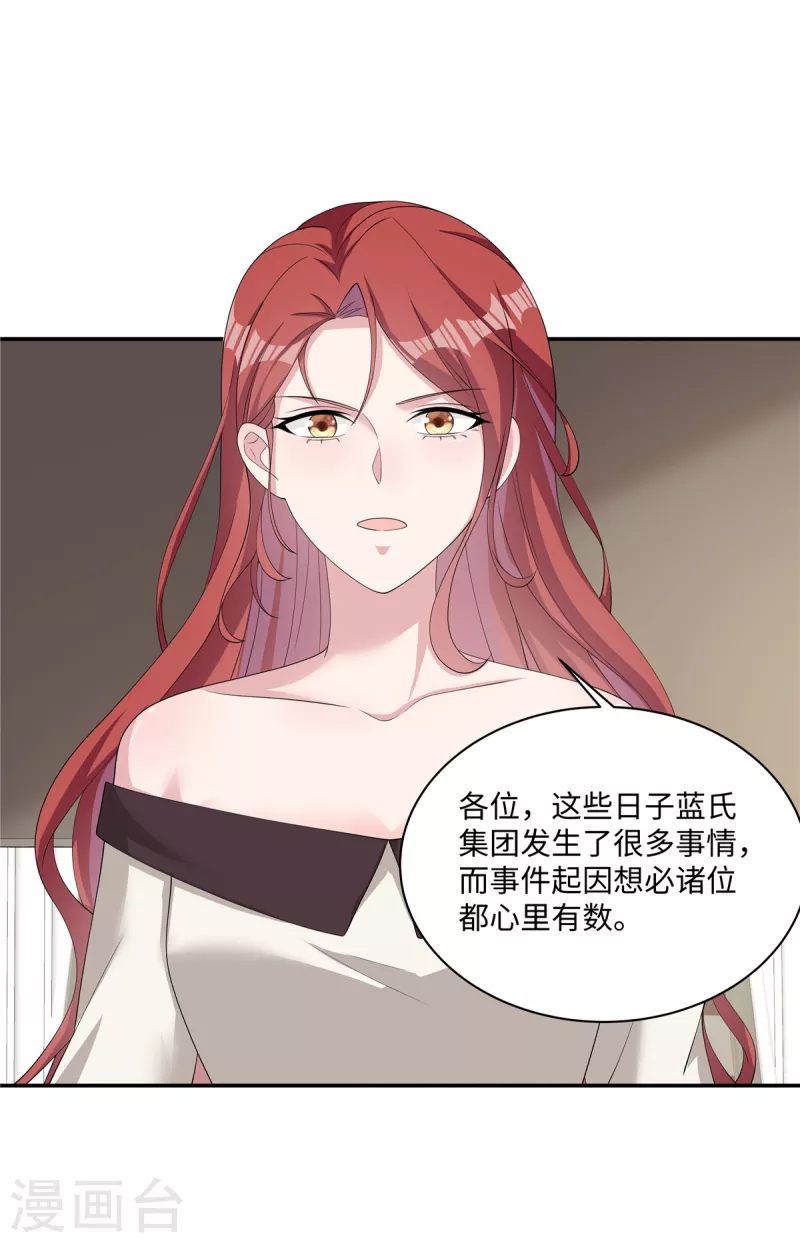 第30话 新来的总经理 第7页