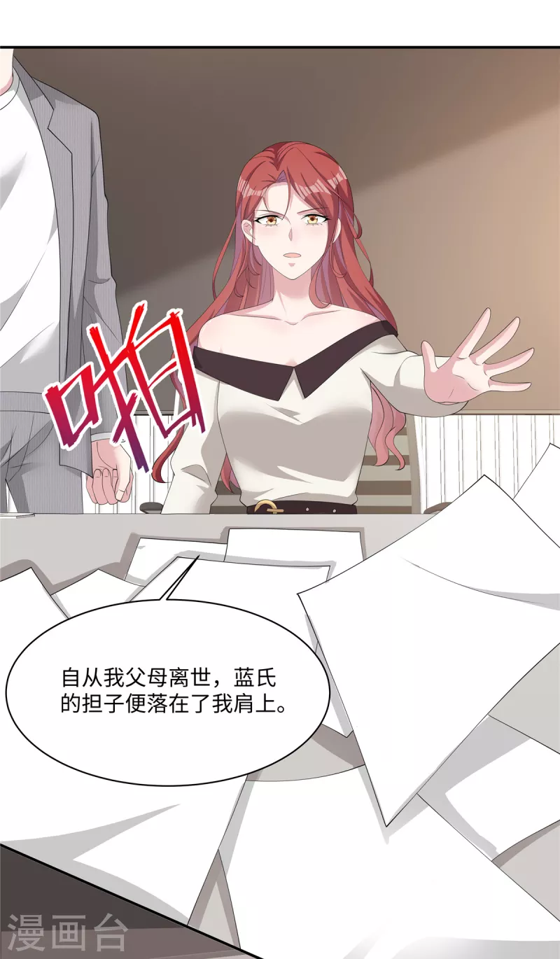 第30话 新来的总经理 第8页