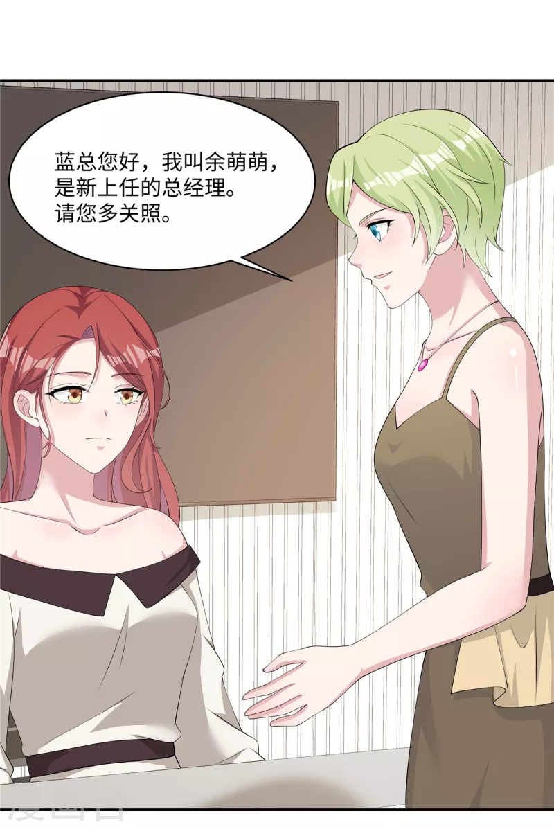 第30话 新来的总经理 第15页