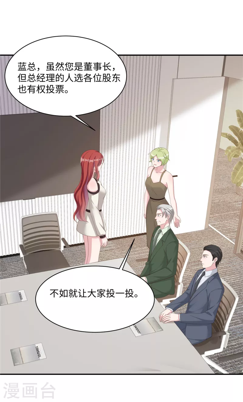 第30话 新来的总经理 第17页
