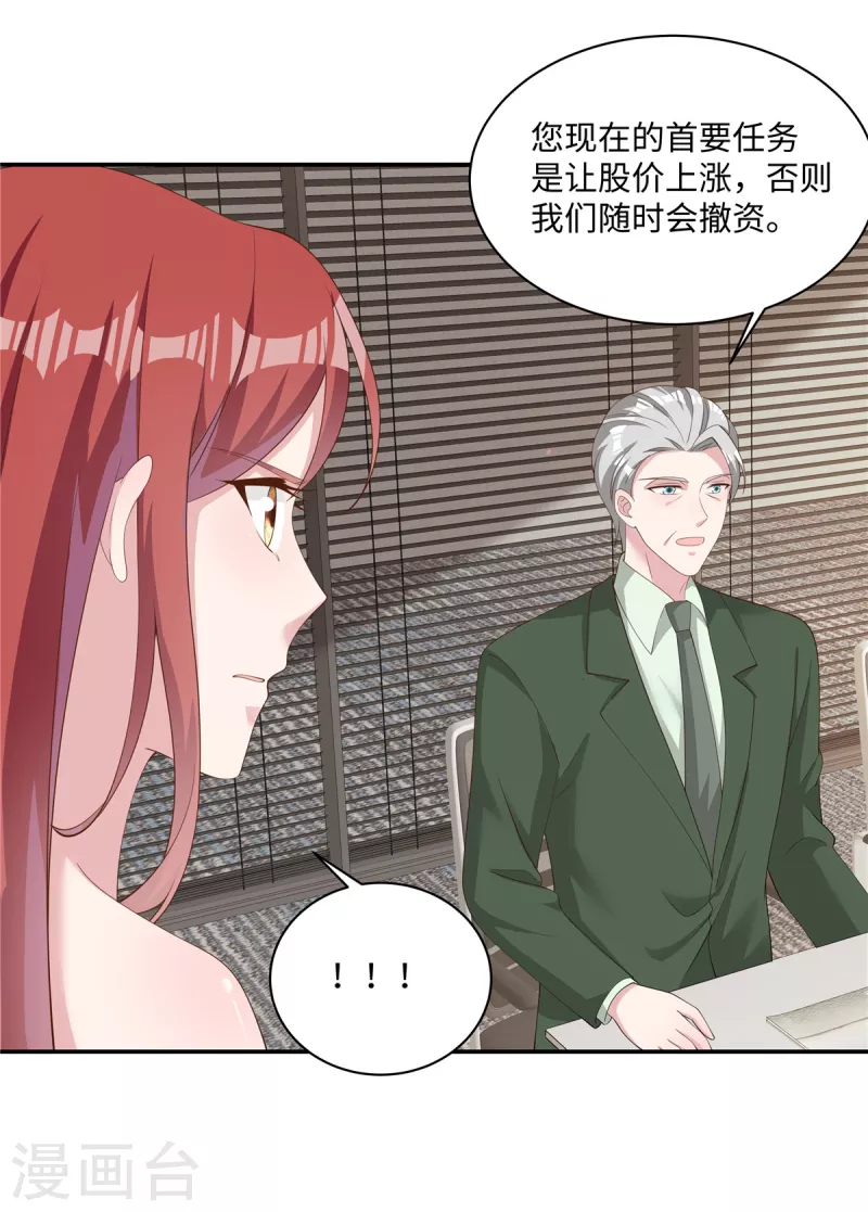 第30话 新来的总经理 第19页