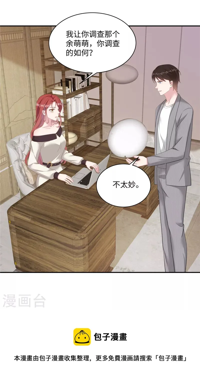 第30话 新来的总经理 第21页