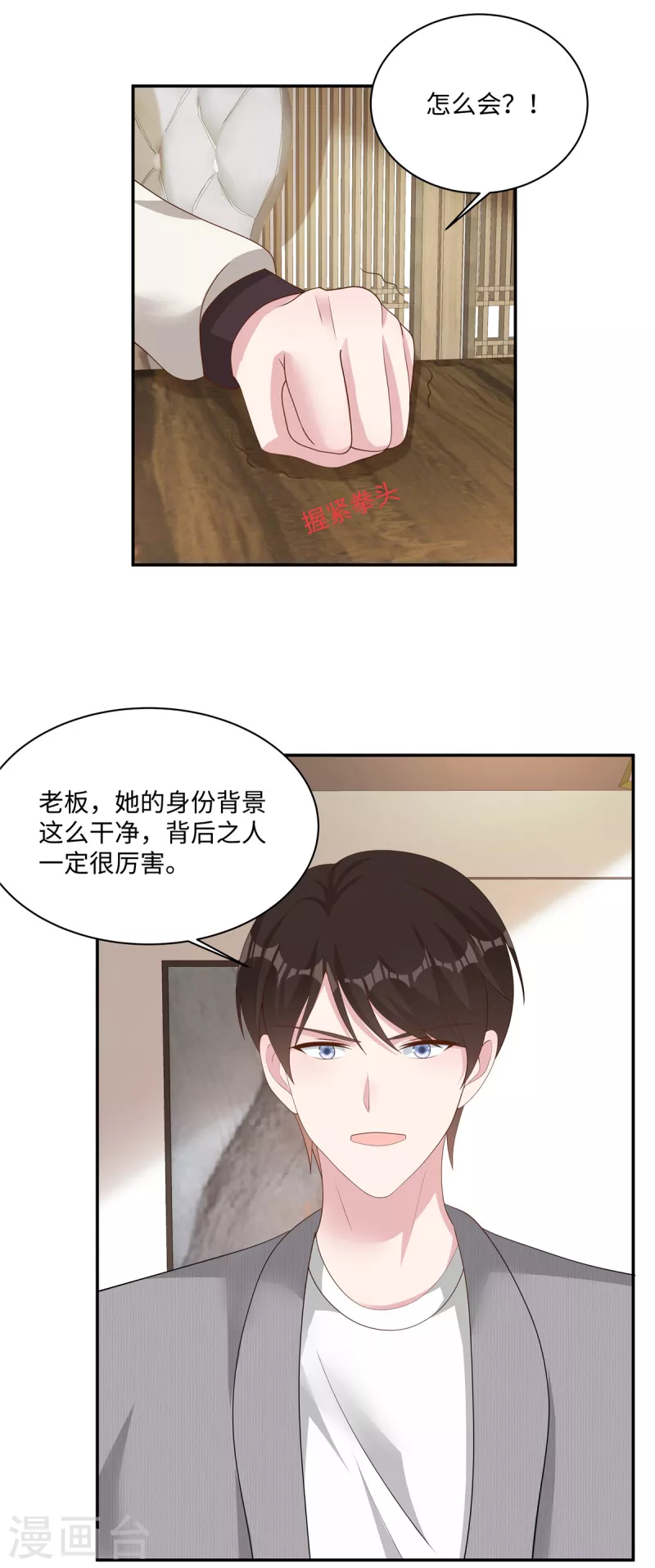 第30话 新来的总经理 第23页