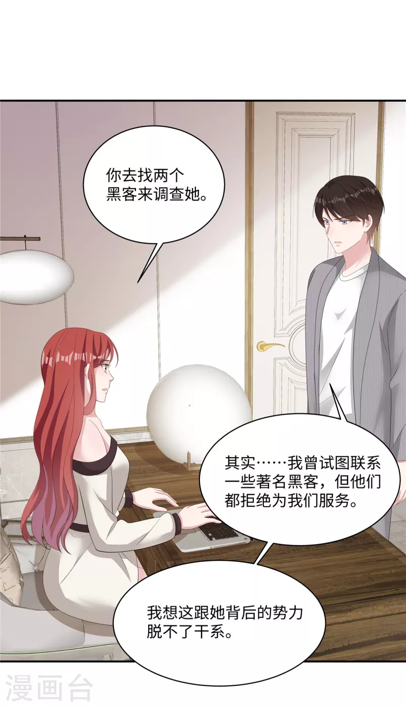 第30话 新来的总经理 第24页