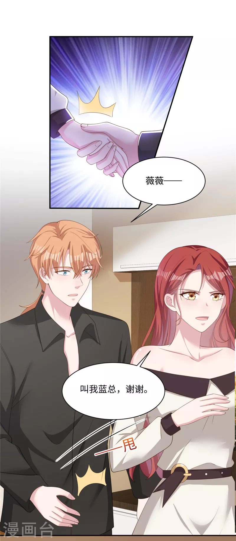 第29话 来路不明的女人 第2页