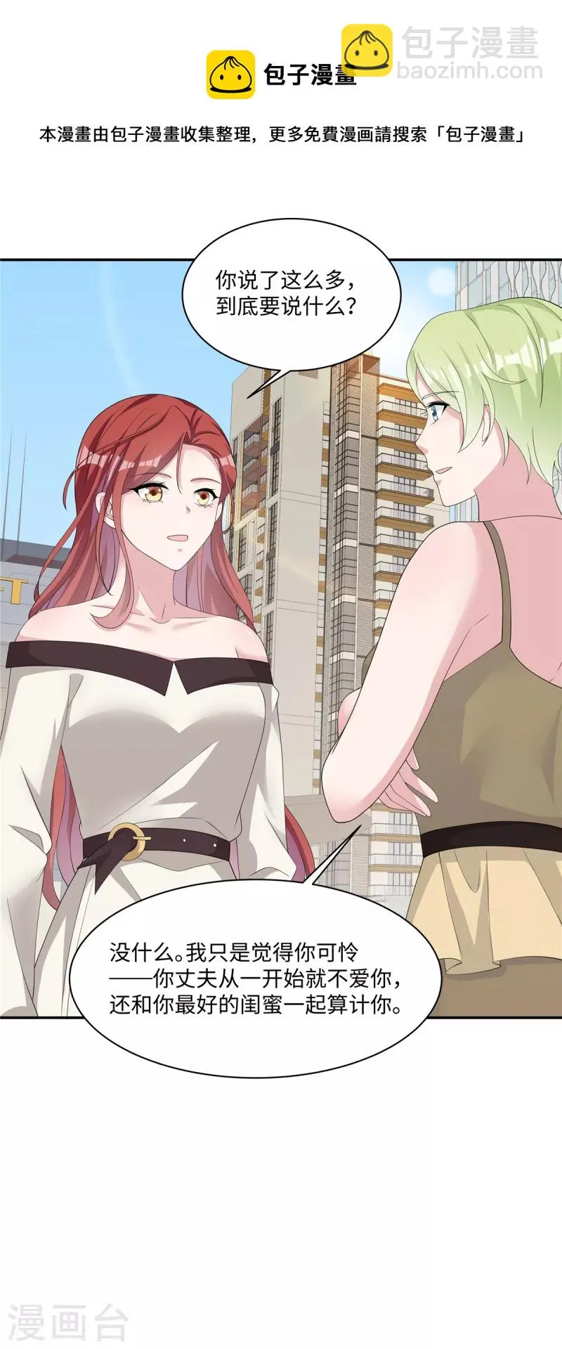 第29话 来路不明的女人 第21页