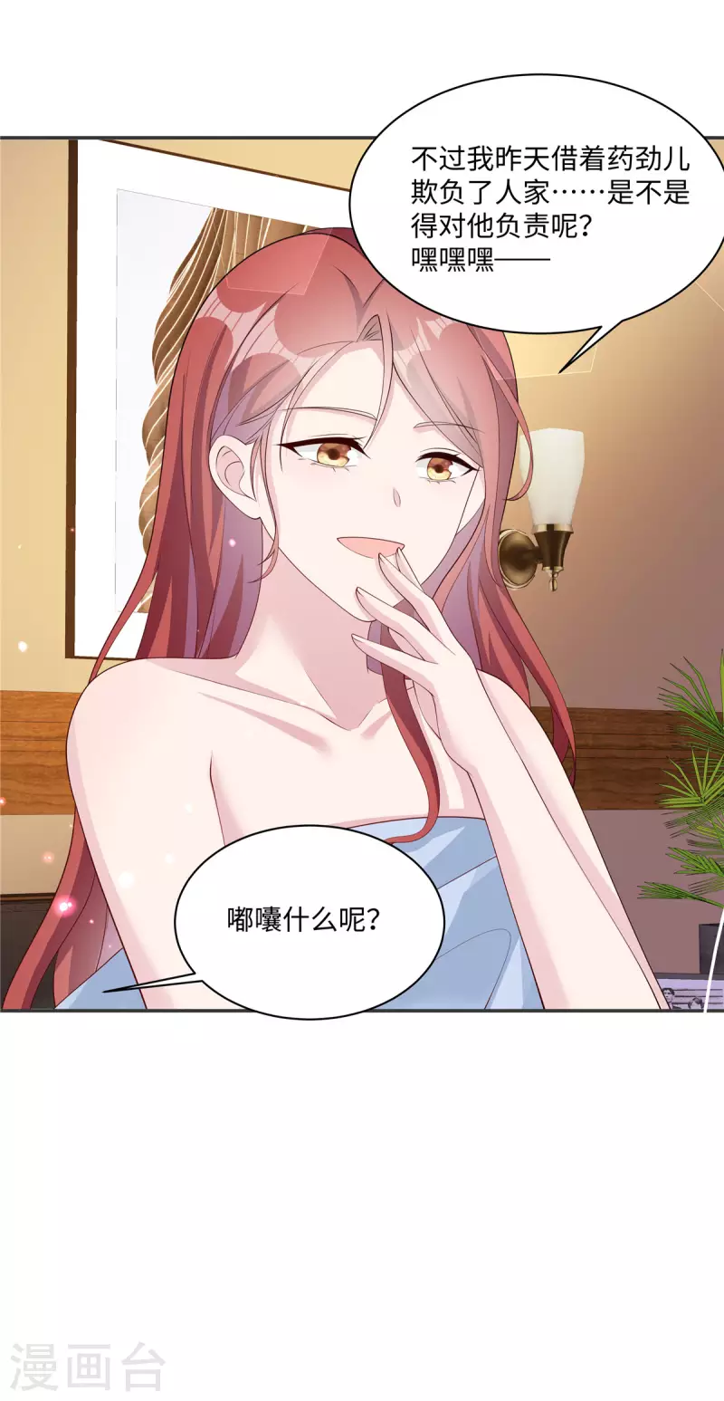 第28话 你一直在跟踪我？ 第2页