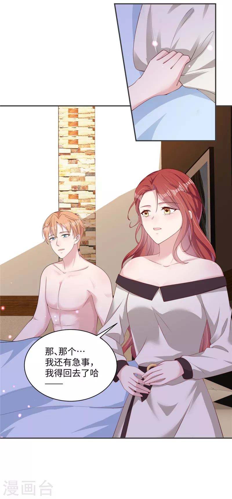 第28话 你一直在跟踪我？ 第3页