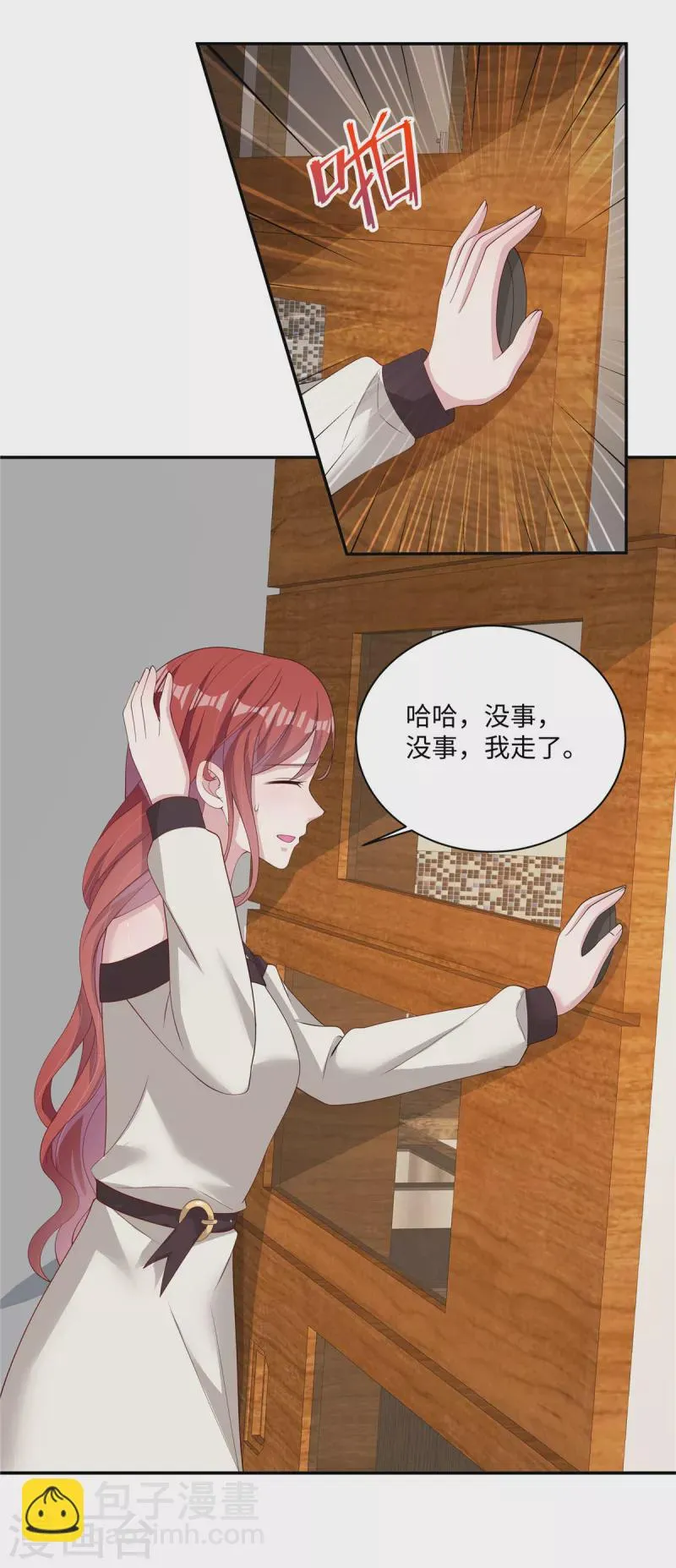 第28话 你一直在跟踪我？ 第5页