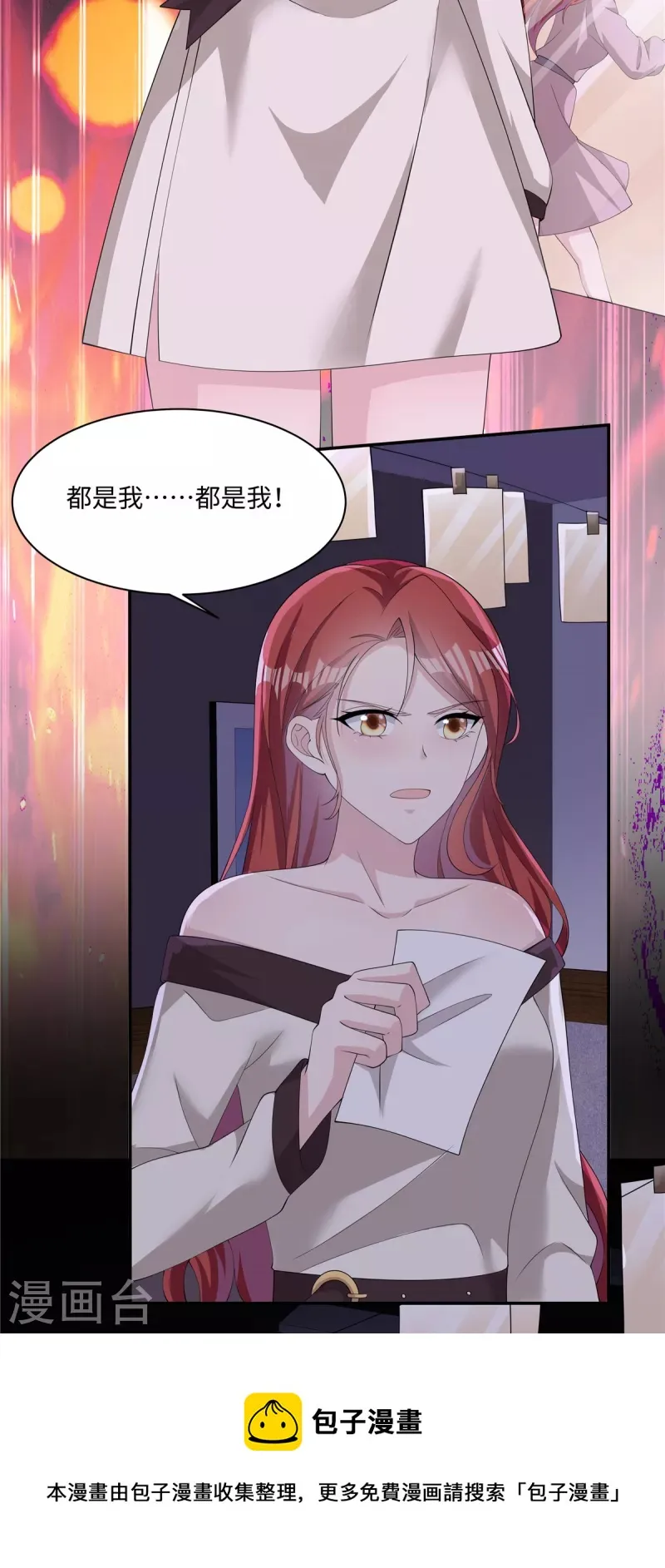 第28话 你一直在跟踪我？ 第11页