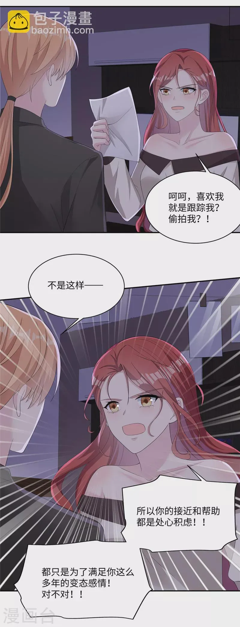 第28话 你一直在跟踪我？ 第15页