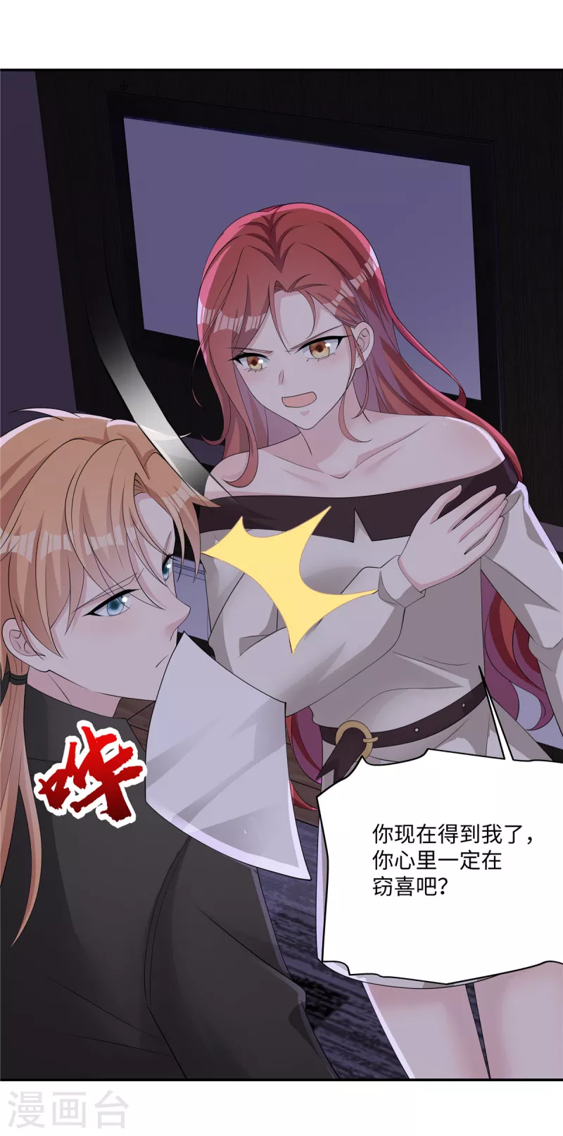 第28话 你一直在跟踪我？ 第16页