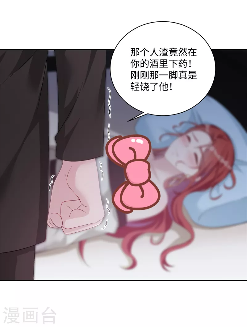 第27话 我要对小奶狗负责 第7页