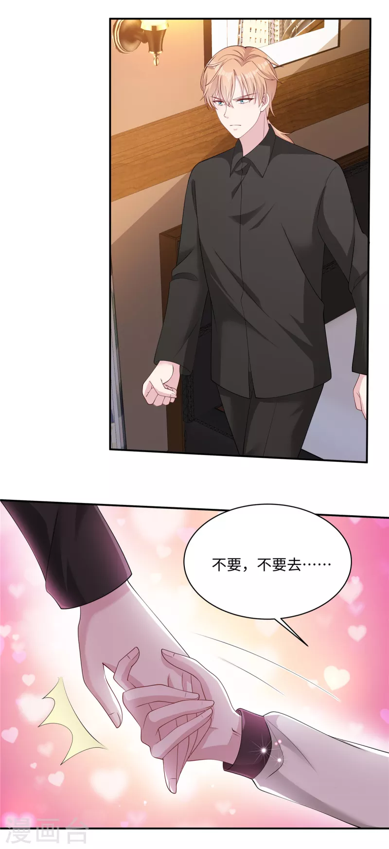 第27话 我要对小奶狗负责 第8页