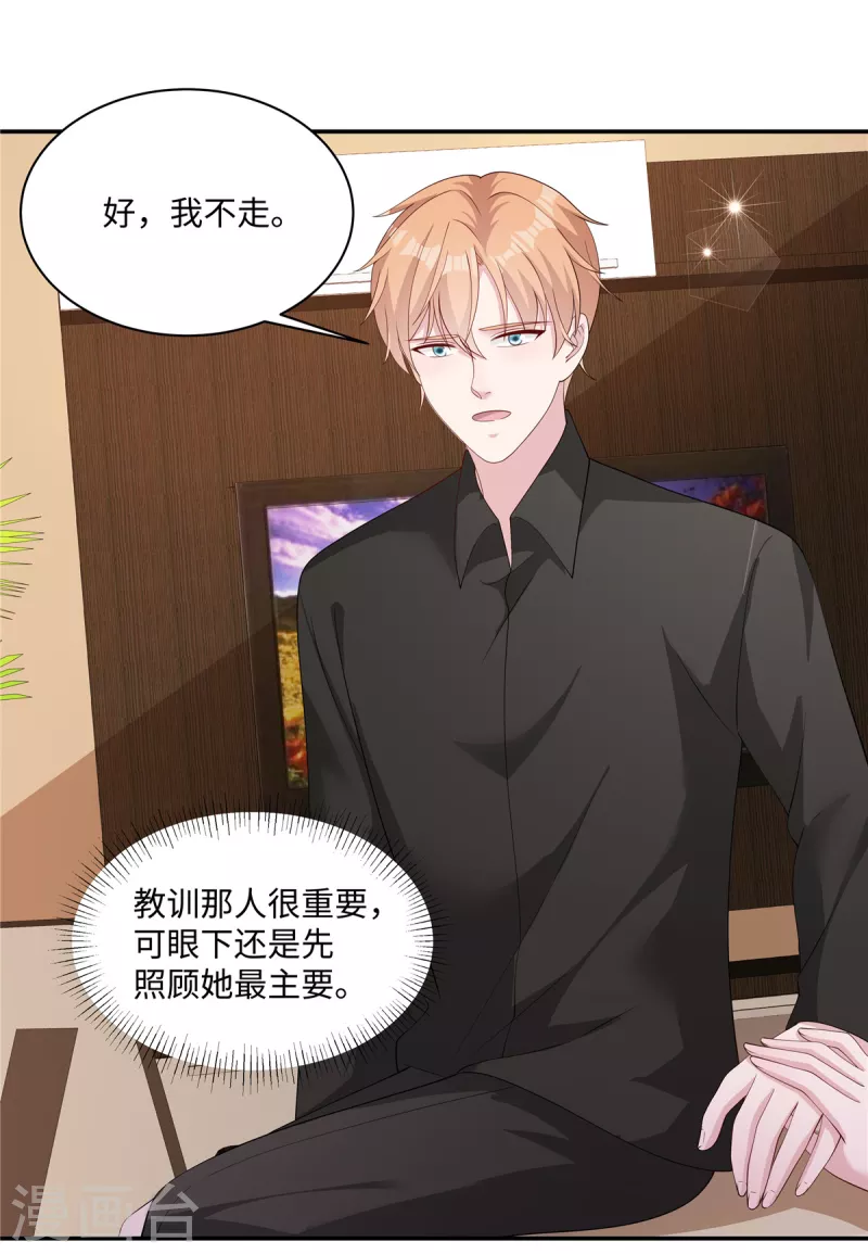 第27话 我要对小奶狗负责 第10页